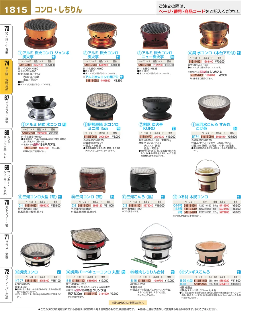 和・洋・中 食器 ページ1815