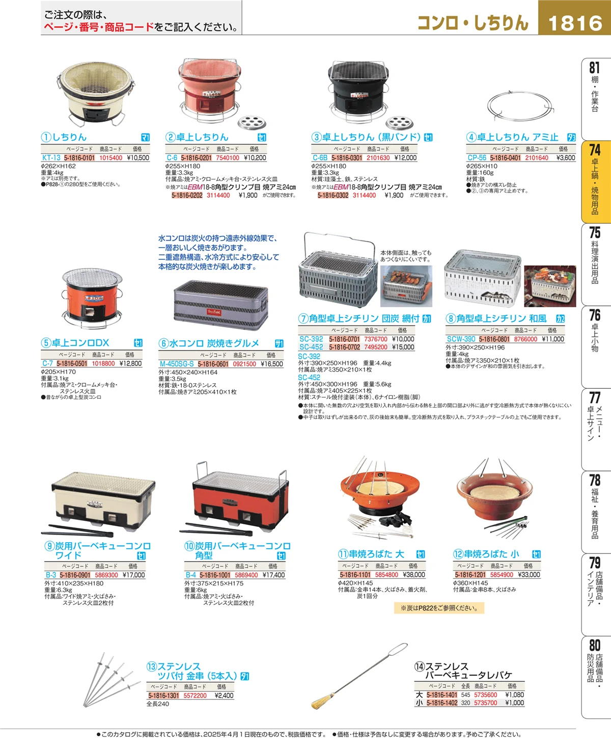 EBM業務用厨房用品カタログvol.25・ページ番号1816・和・洋・中 食器