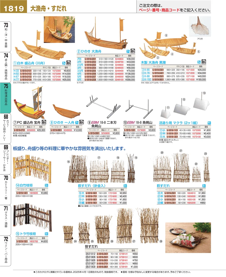 卓上鍋・焼物用品 ページ1819