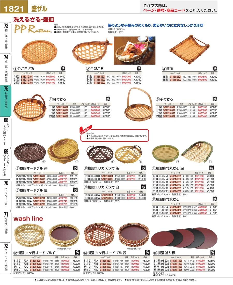 卓上鍋・焼物用品 ページ1821