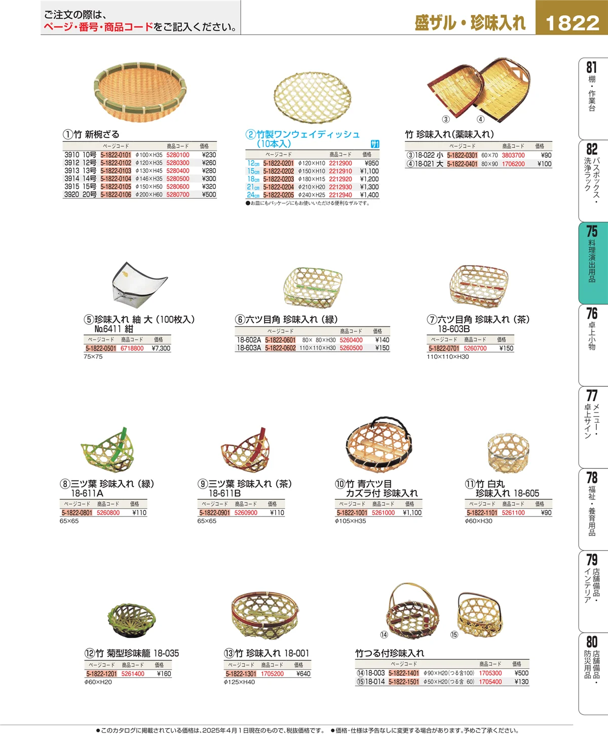 EBM業務用厨房用品カタログvol.25・ページ番号1822・卓上鍋・焼物用品