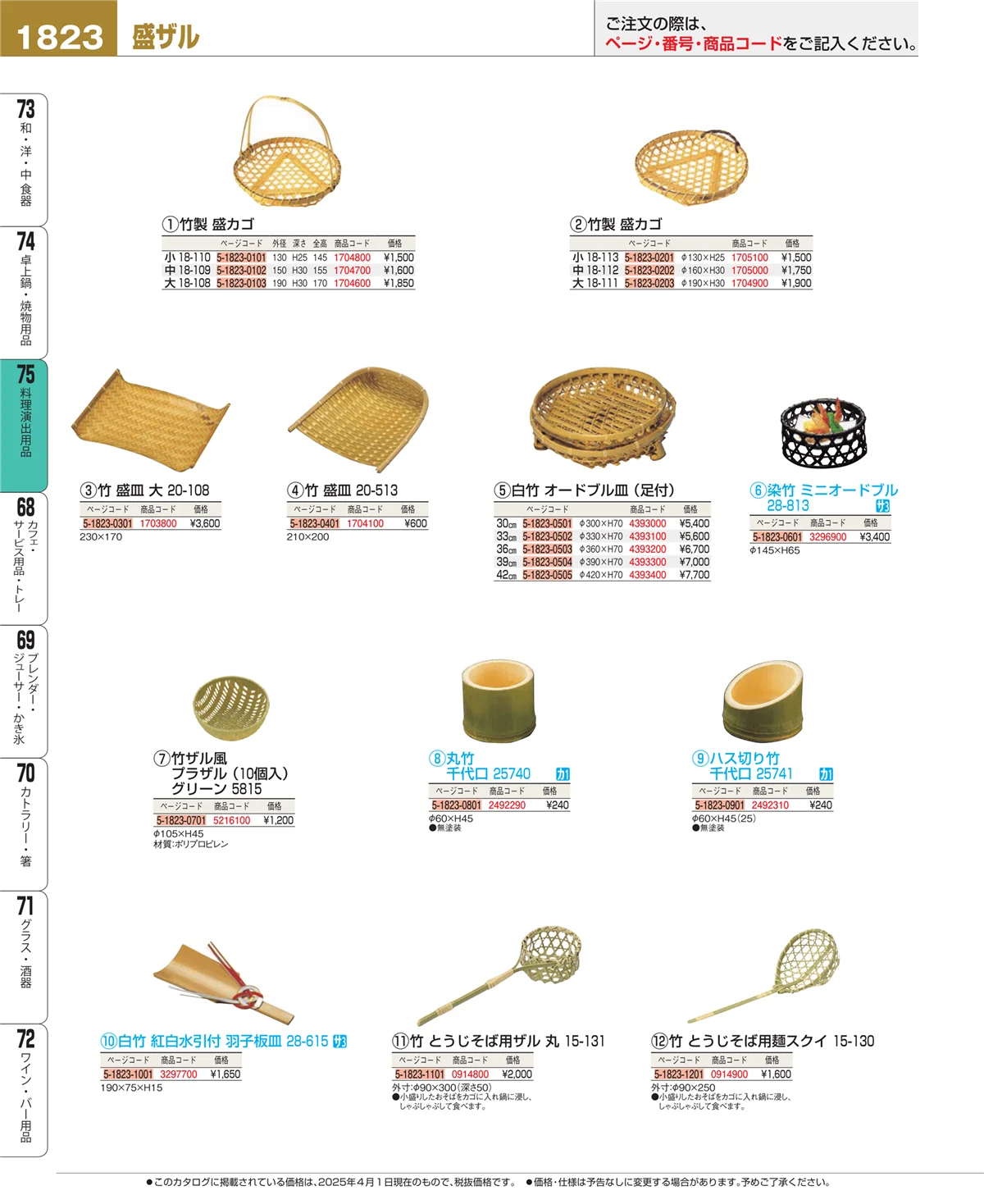 EBM業務用厨房用品カタログvol.25・ページ番号1823・卓上鍋・焼物用品