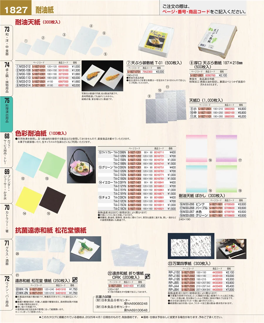 卓上鍋・焼物用品 ページ1827