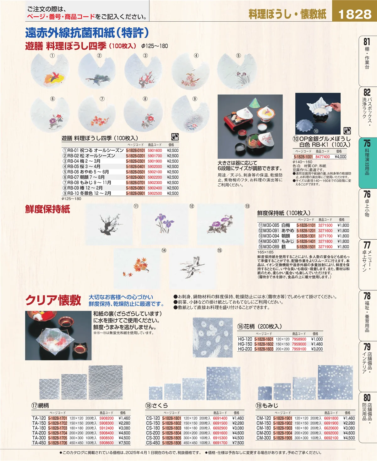 EBM業務用厨房用品カタログvol.25・ページ番号1828・卓上鍋・焼物用品