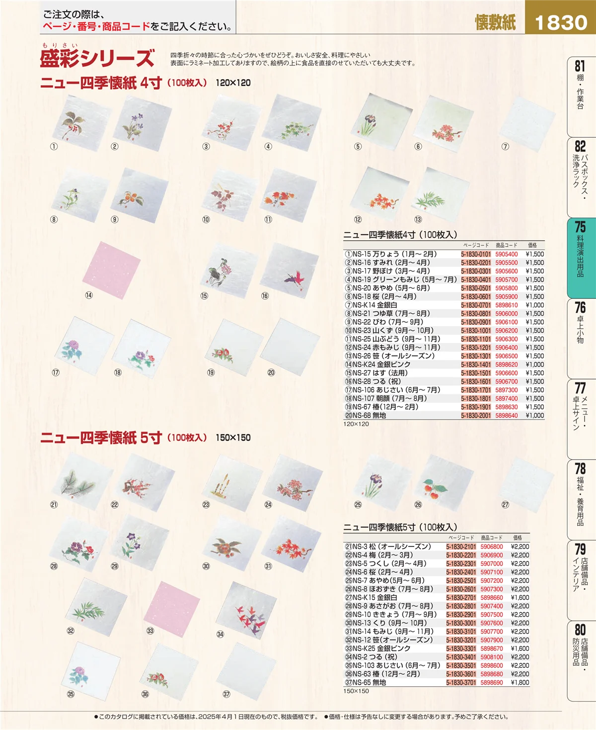 EBM業務用厨房用品カタログvol.25・ページ番号1830・卓上鍋・焼物用品