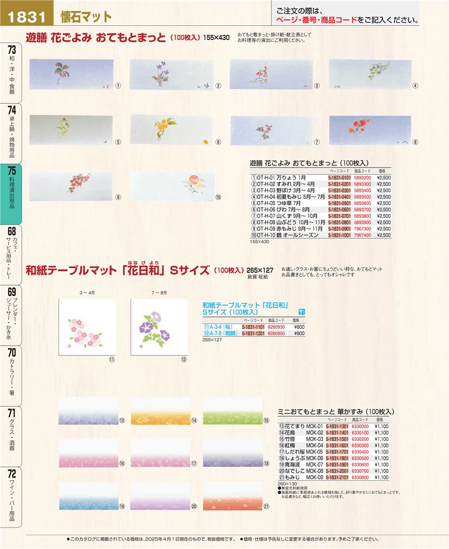 卓上鍋・焼物用品 ページ1831