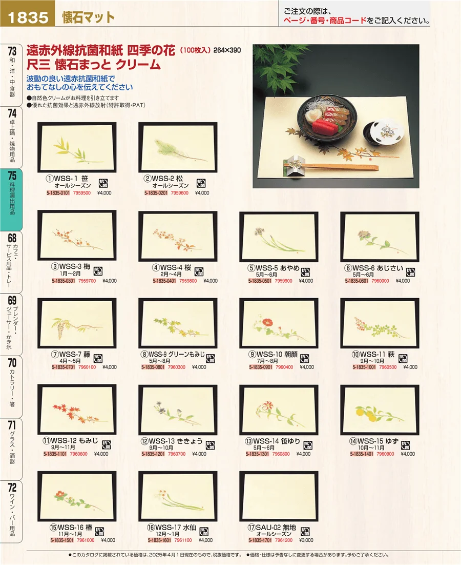 卓上鍋・焼物用品 ページ1835