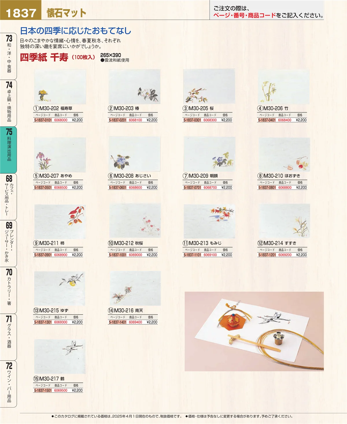 EBM業務用厨房用品カタログvol.25・ページ番号1837・卓上鍋・焼物用品