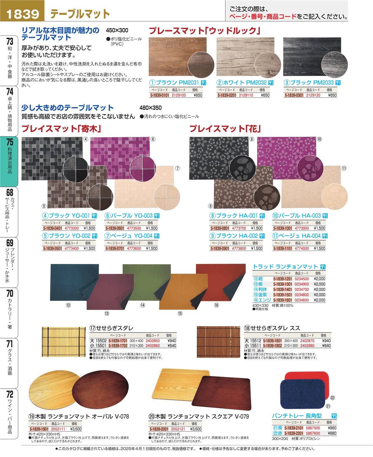 EBM業務用厨房用品カタログvol.25・ページ番号1839・卓上鍋・焼物用品