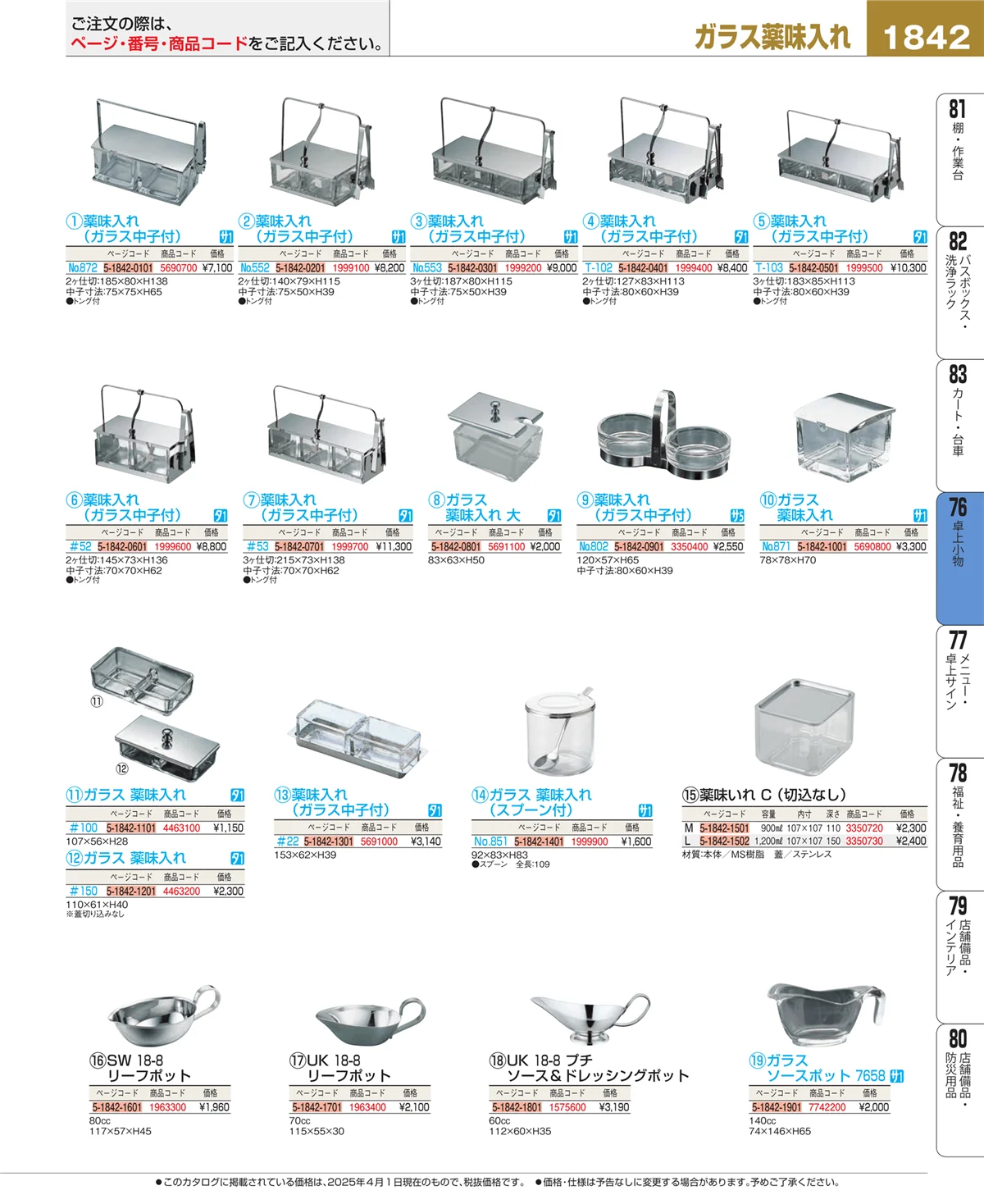 EBM業務用厨房用品カタログvol.25・ページ番号1842・料理演出用品