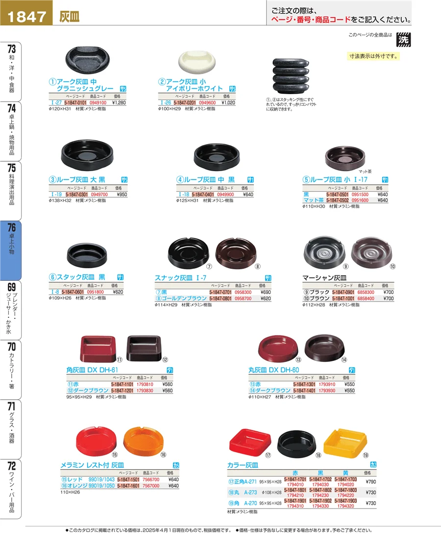 料理演出用品 ページ1847