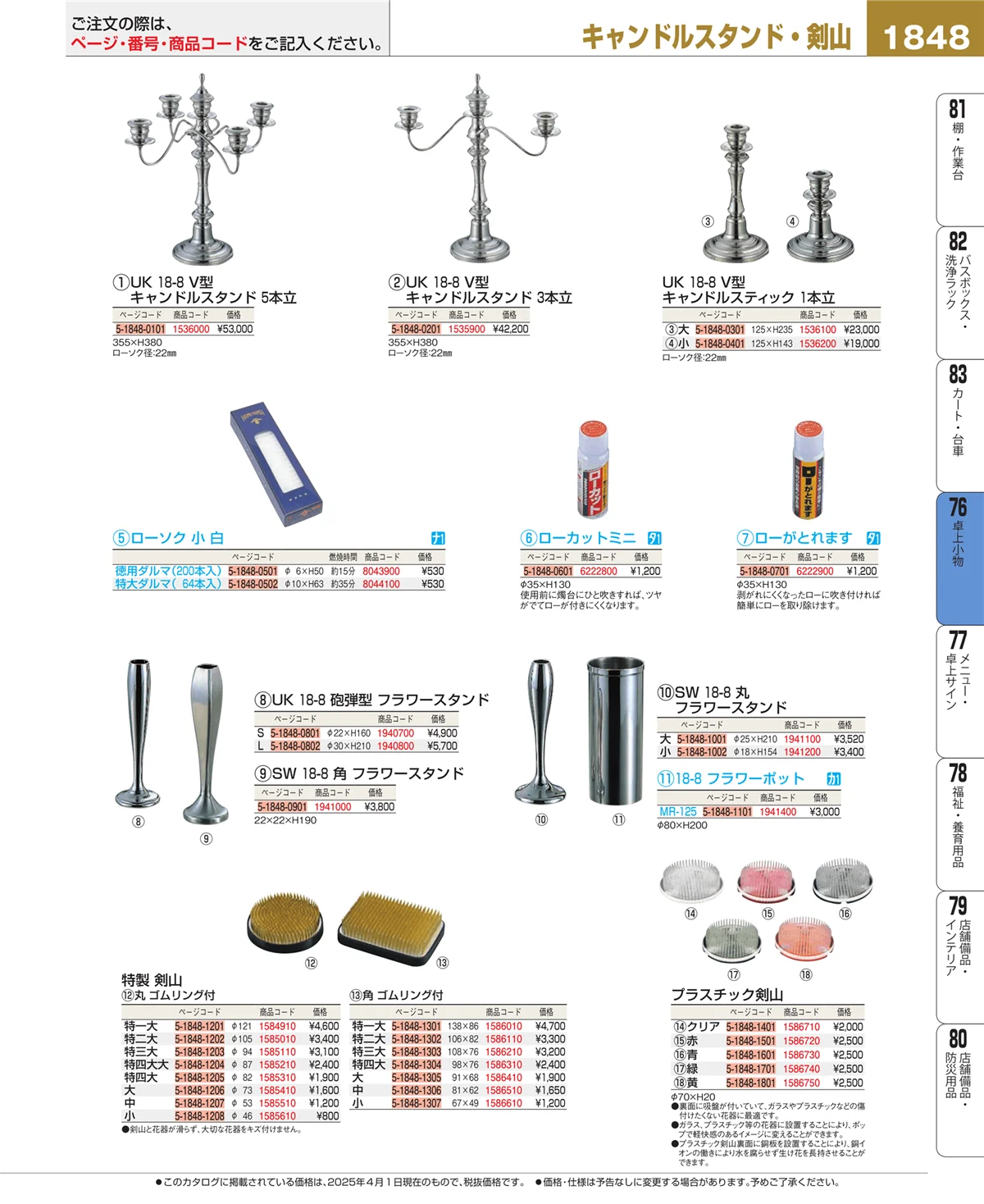 EBM業務用厨房用品カタログvol.25・ページ番号1848・料理演出用品