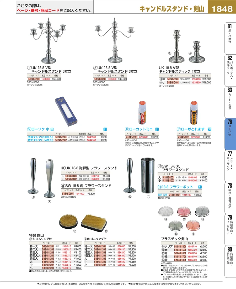 料理演出用品 ページ1848