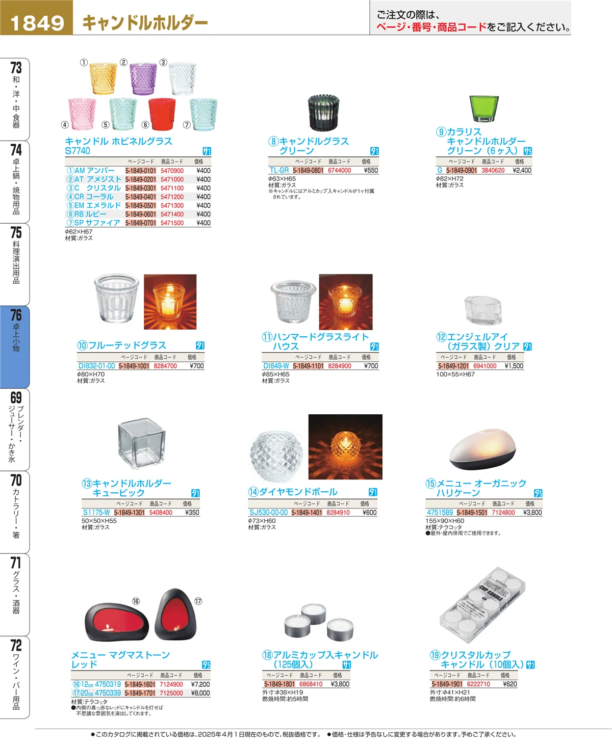 EBM業務用厨房用品カタログvol.25・ページ番号1849・料理演出用品