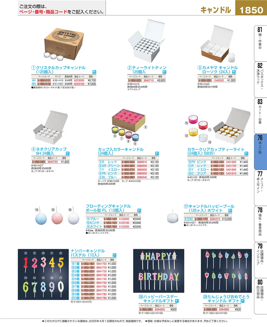 料理演出用品 ページ1850