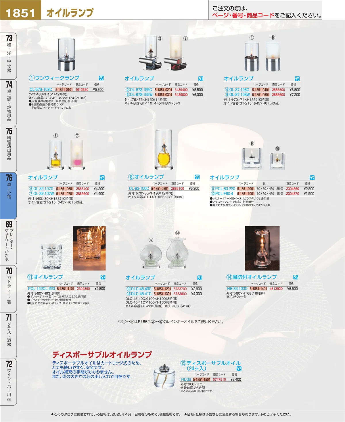 EBM業務用厨房用品カタログvol.25・ページ番号1851・料理演出用品