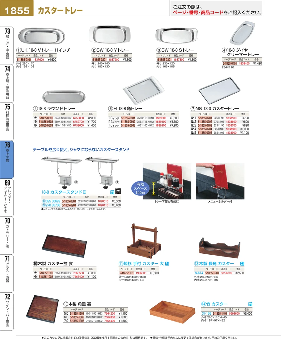 料理演出用品 ページ1855
