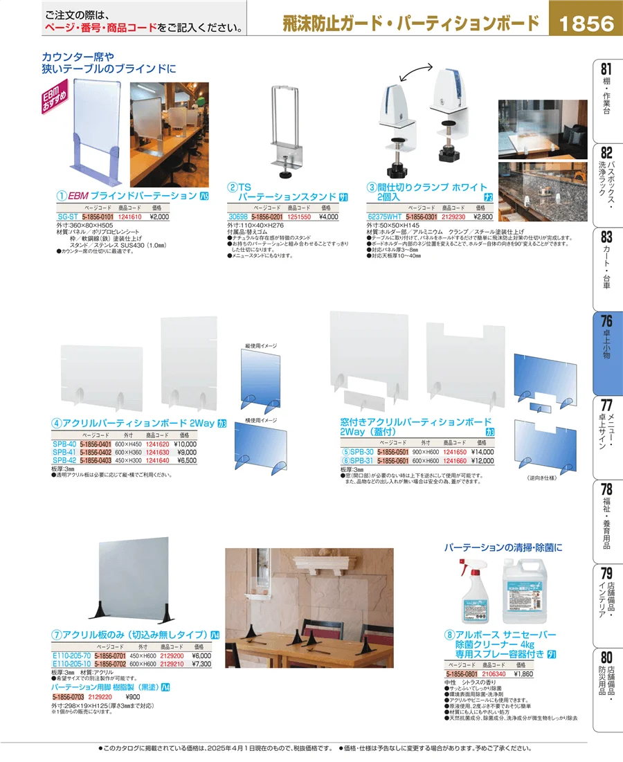料理演出用品 ページ1856