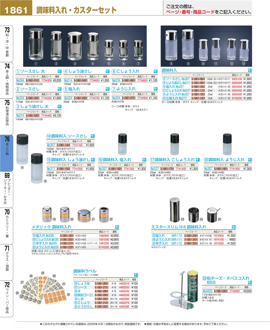 料理演出用品 ページ1861
