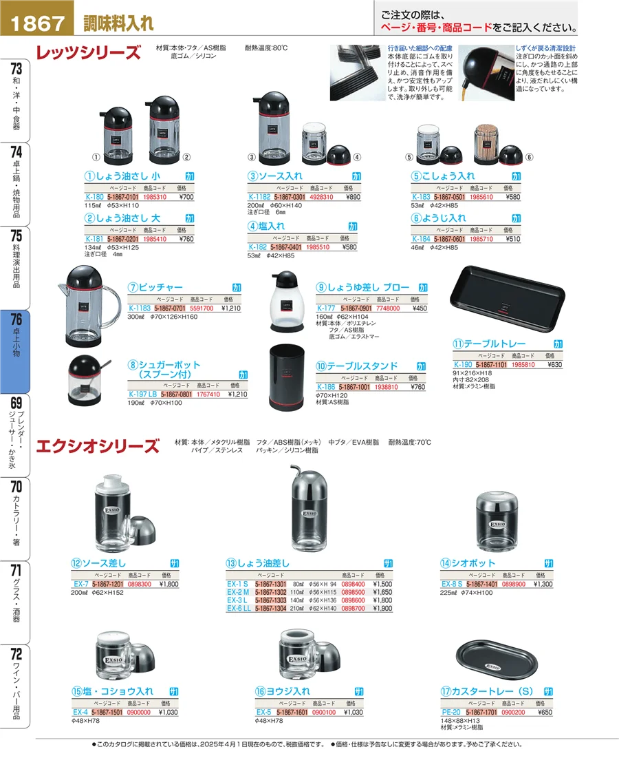 料理演出用品 ページ1867