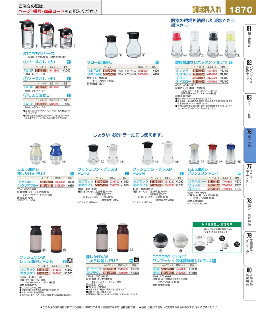 料理演出用品 ページ1870