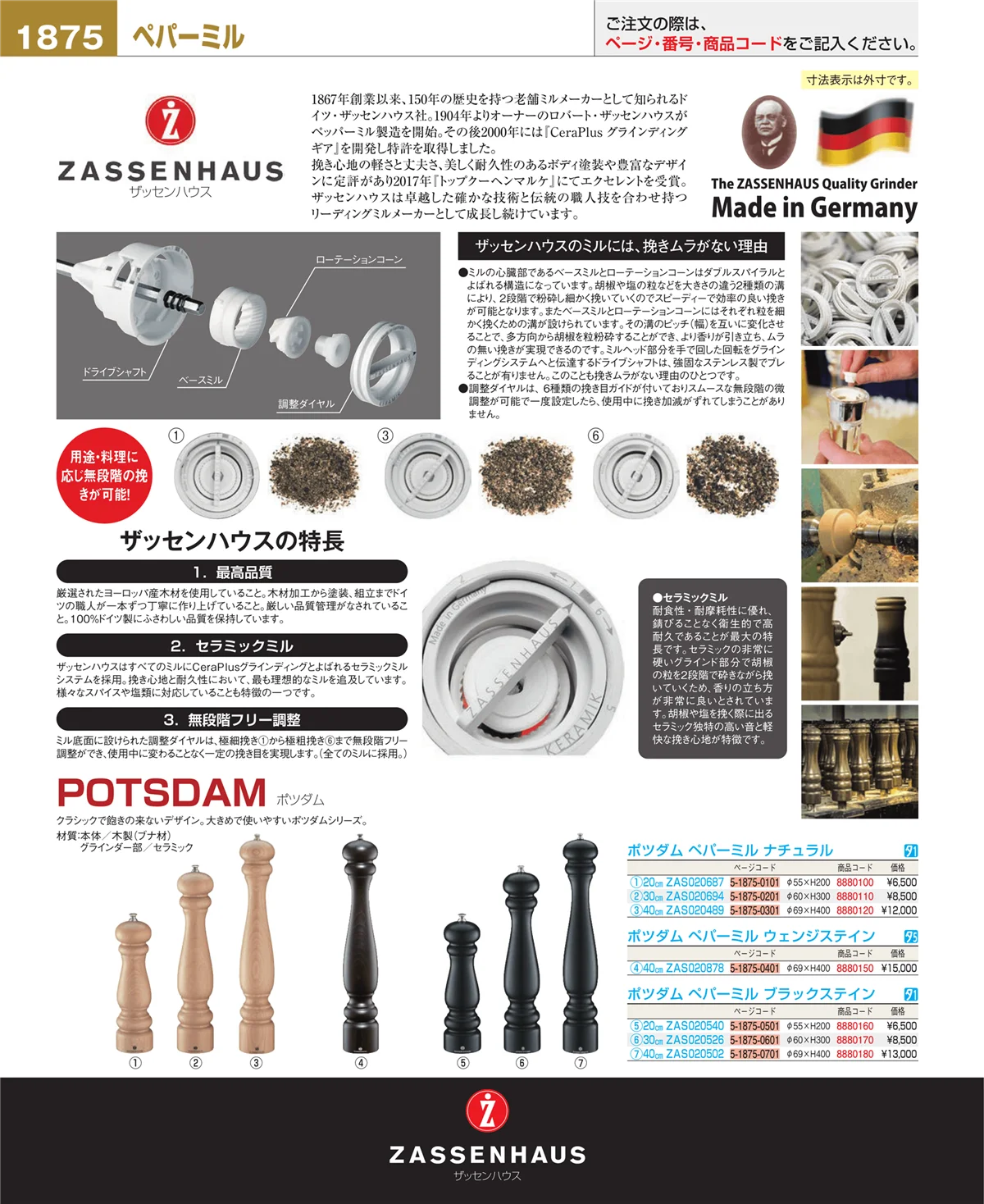 EBM業務用厨房用品カタログvol.25・ページ番号1875・料理演出用品