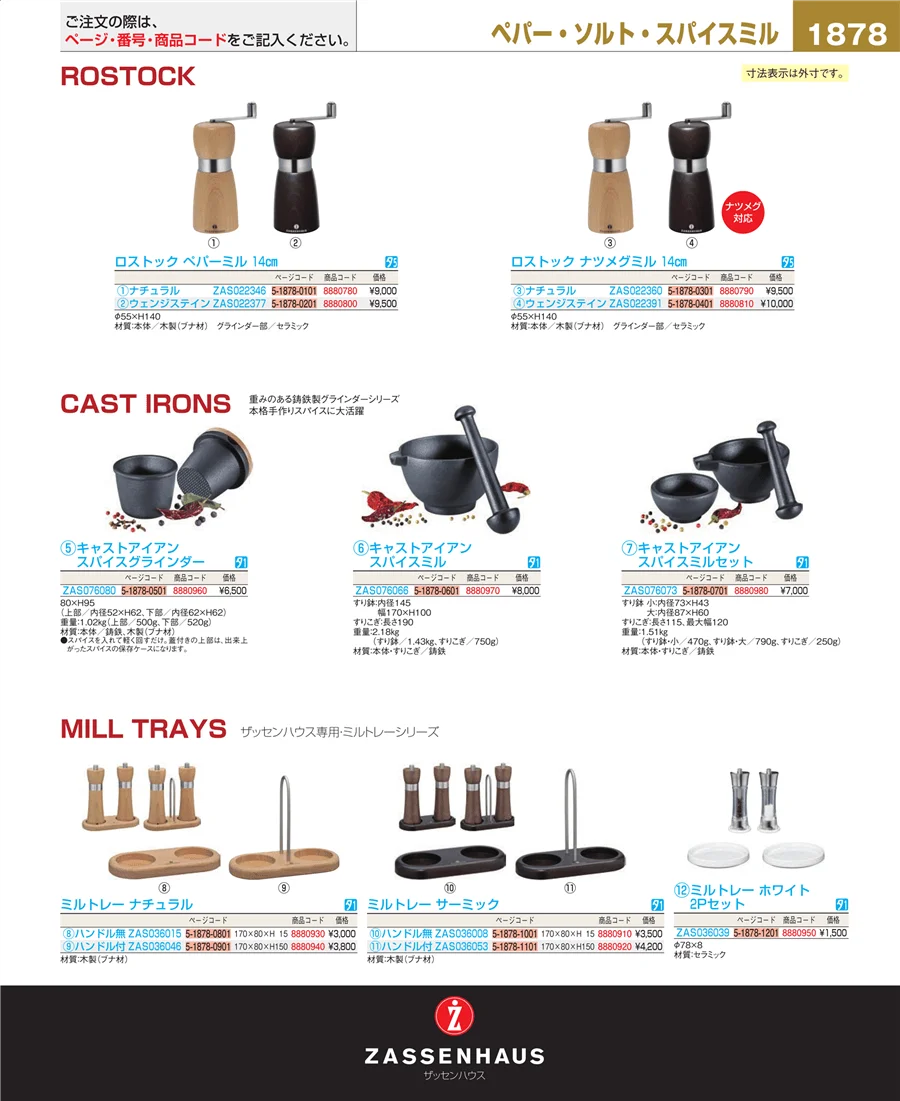 料理演出用品 ページ1878