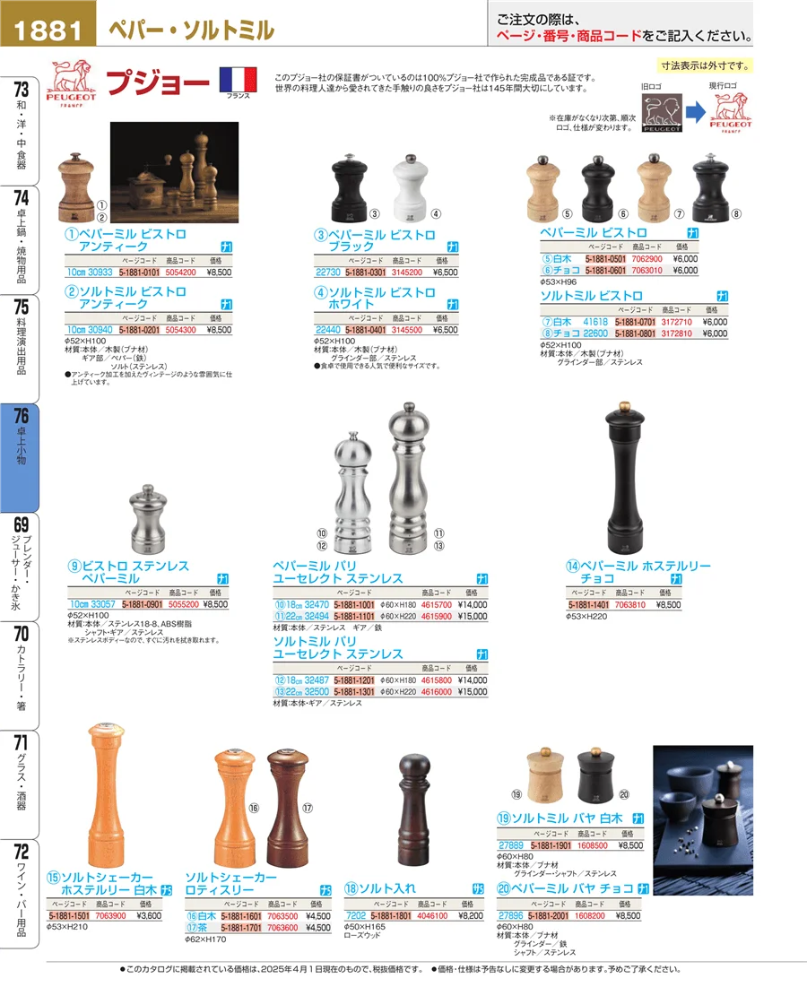 料理演出用品 ページ1881