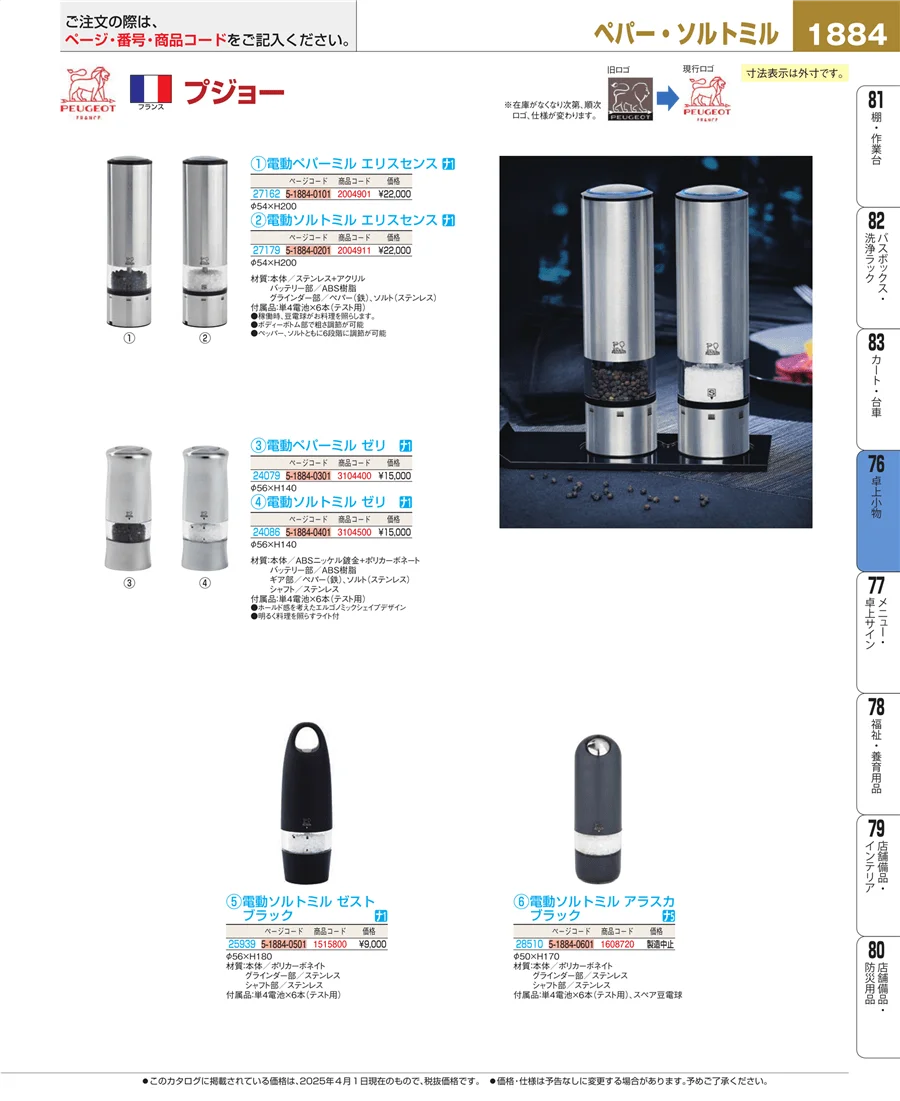 料理演出用品 ページ1884
