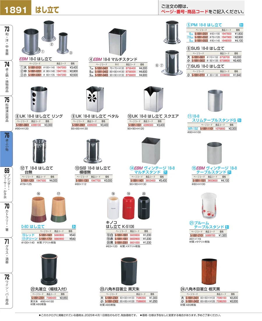 料理演出用品 ページ1891