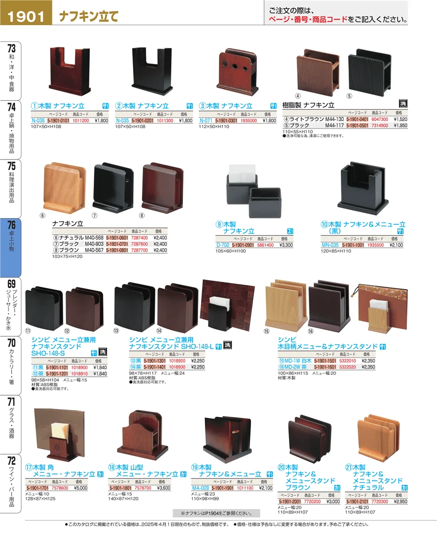 料理演出用品 ページ1901