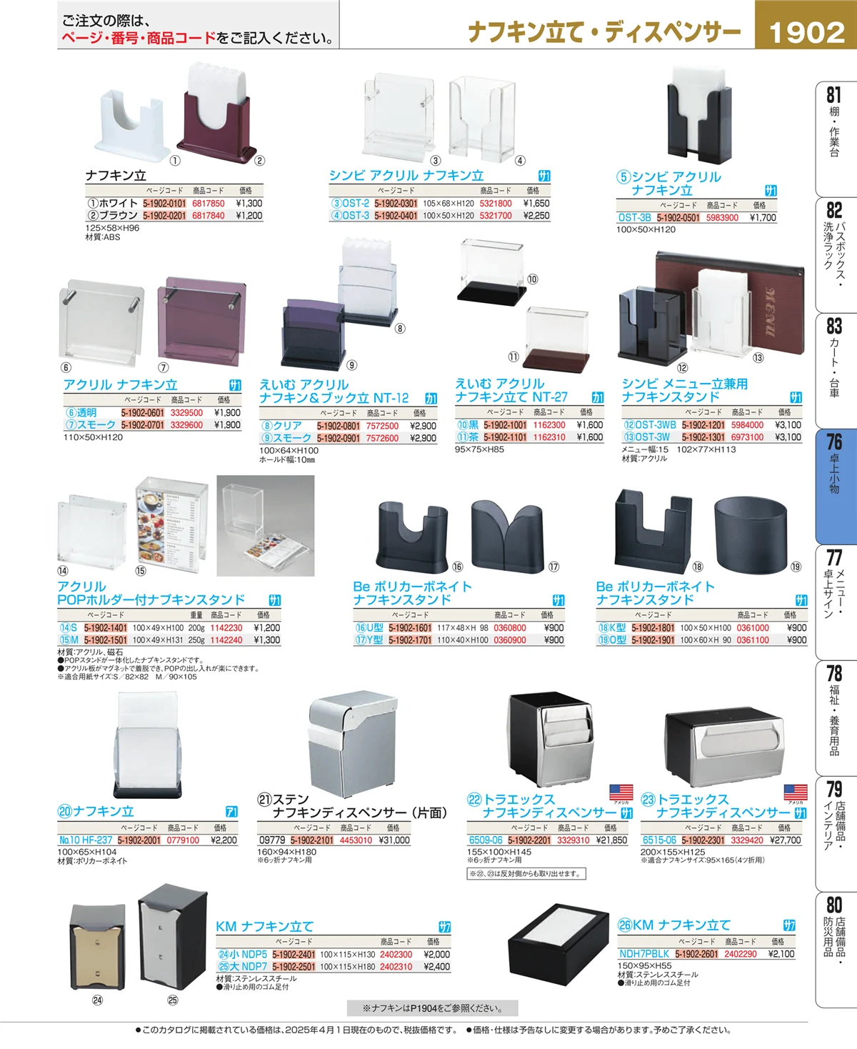 EBM業務用厨房用品カタログvol.25・ページ番号1902・料理演出用品