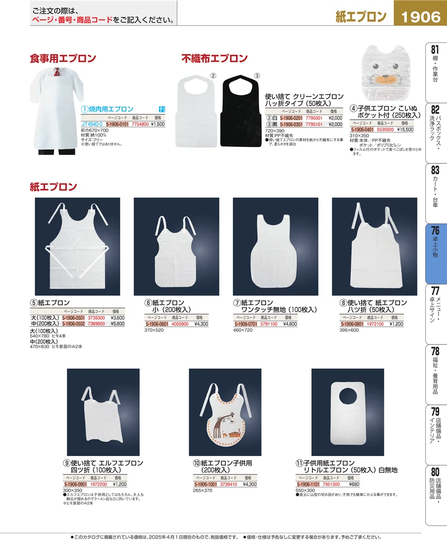 料理演出用品 ページ1906