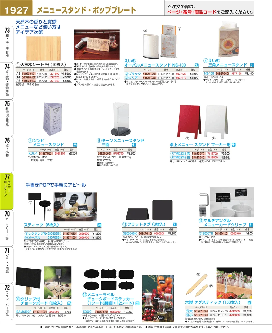 卓上小物 ページ1927