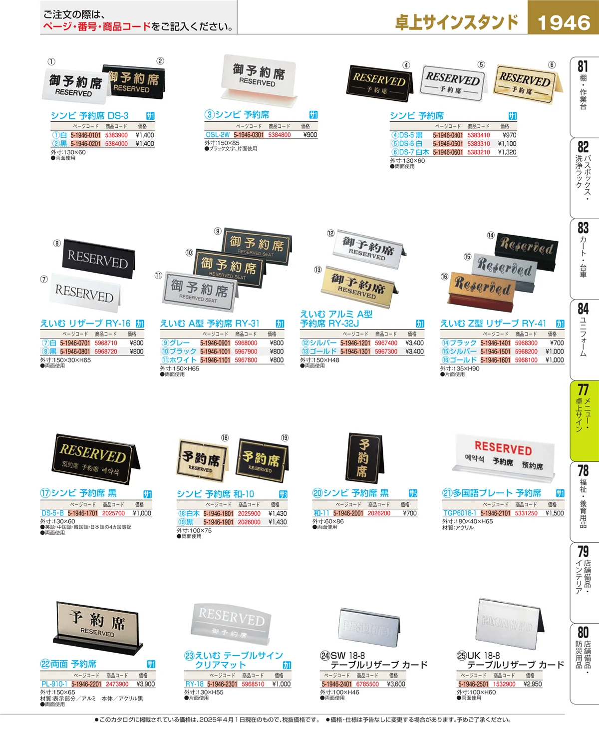 EBM業務用厨房用品カタログvol.25・ページ番号1946・卓上小物