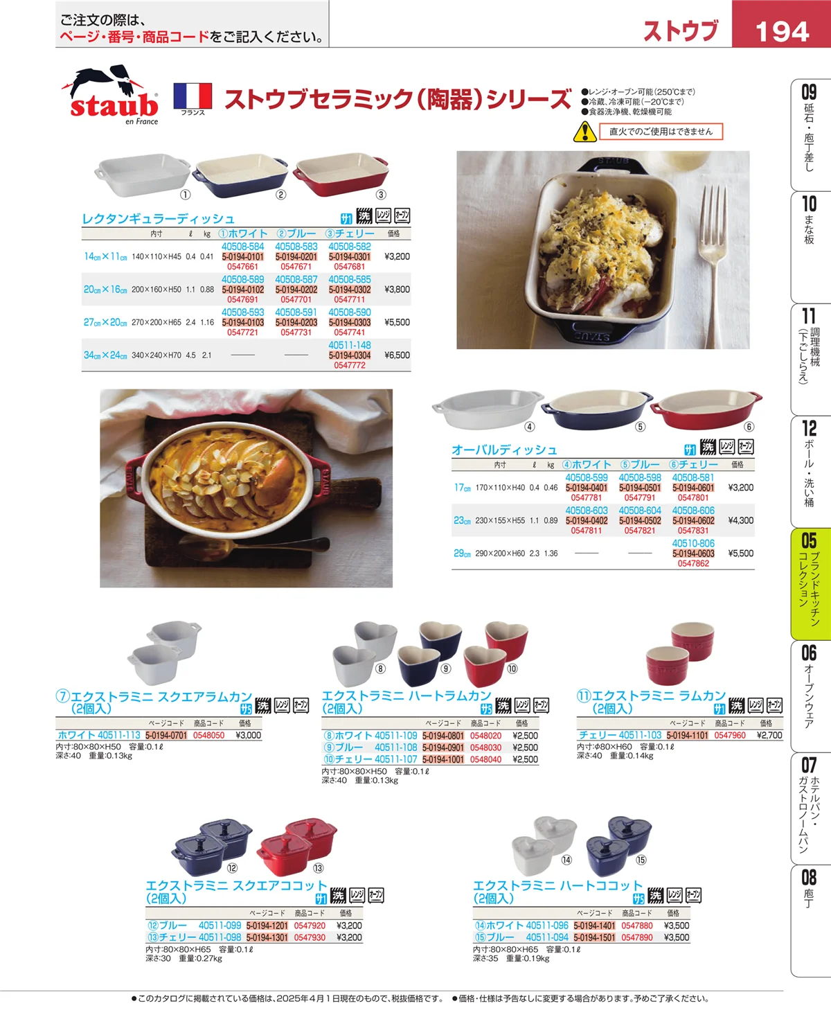EBM業務用厨房用品カタログvol.25・ページ番号194・鍋全般