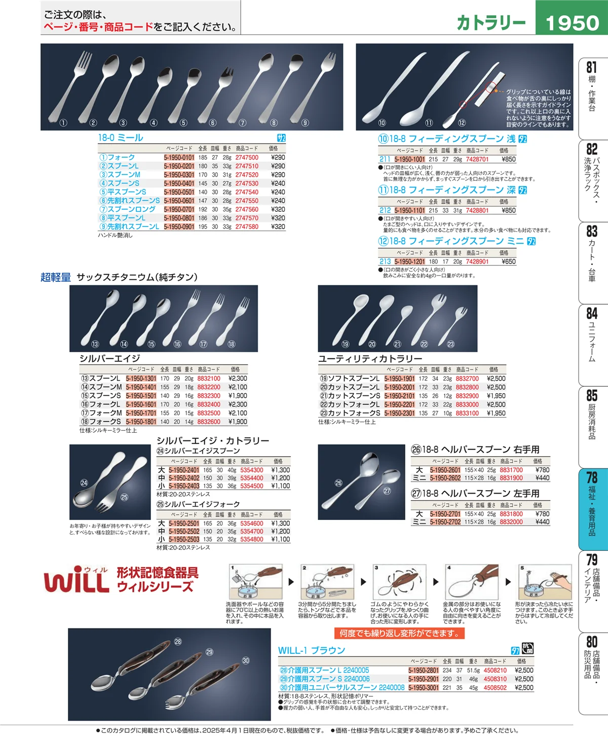 EBM業務用厨房用品カタログvol.25・ページ番号1950・メニュー・卓上サイン