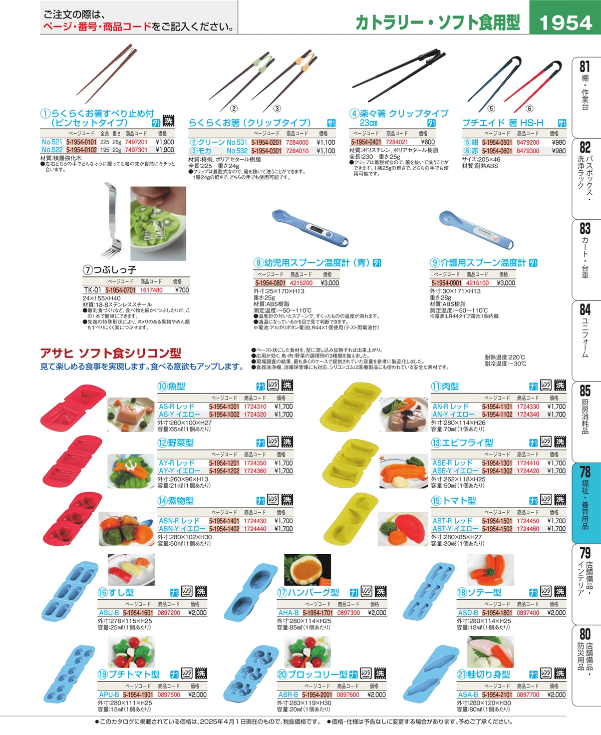 EBM業務用厨房用品カタログvol.25・ページ番号1954・メニュー・卓上サイン