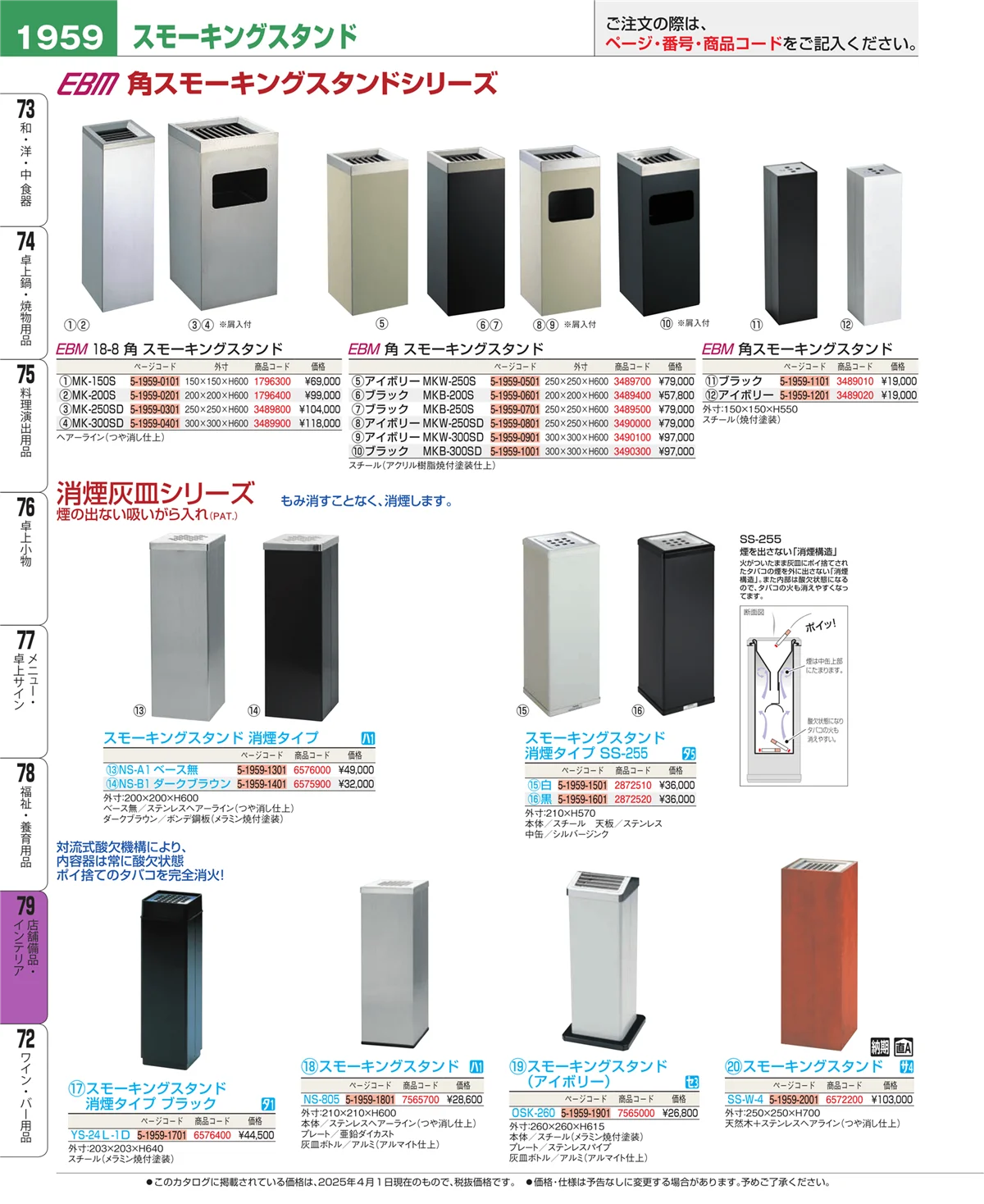 EBM業務用厨房用品カタログvol.25・ページ番号1959・福祉・養育用品