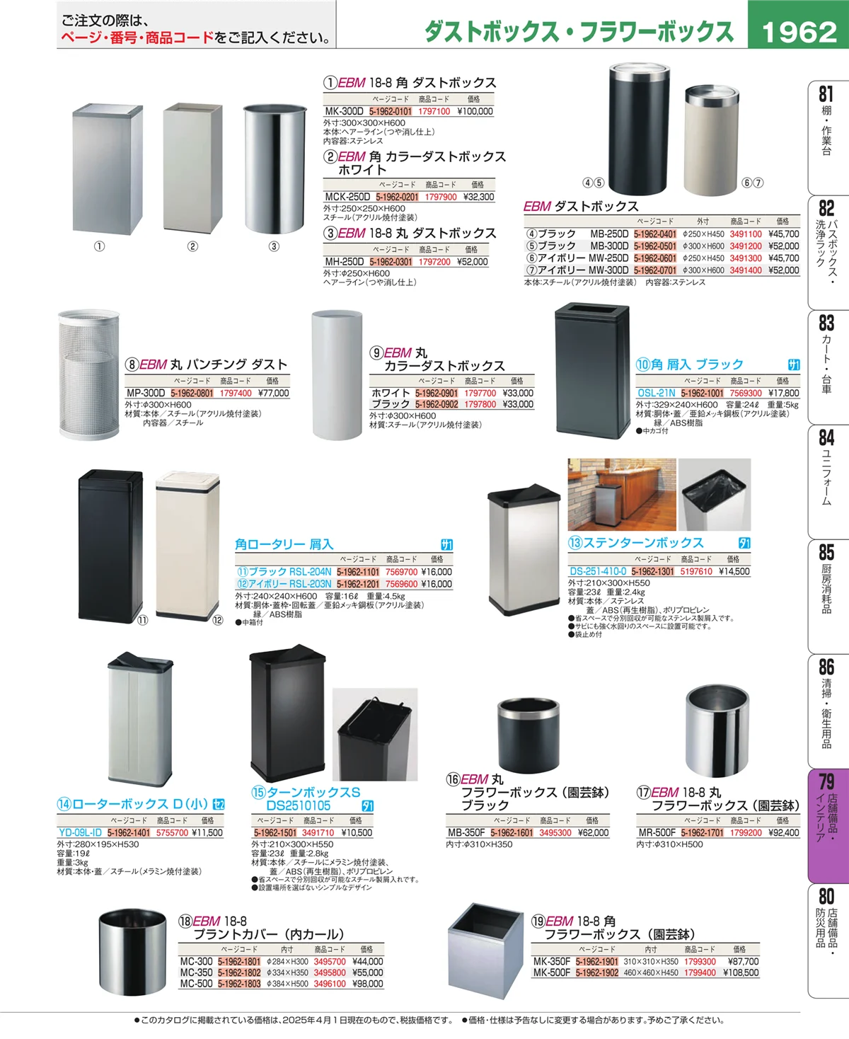 EBM業務用厨房用品カタログvol.25・ページ番号1962・福祉・養育用品