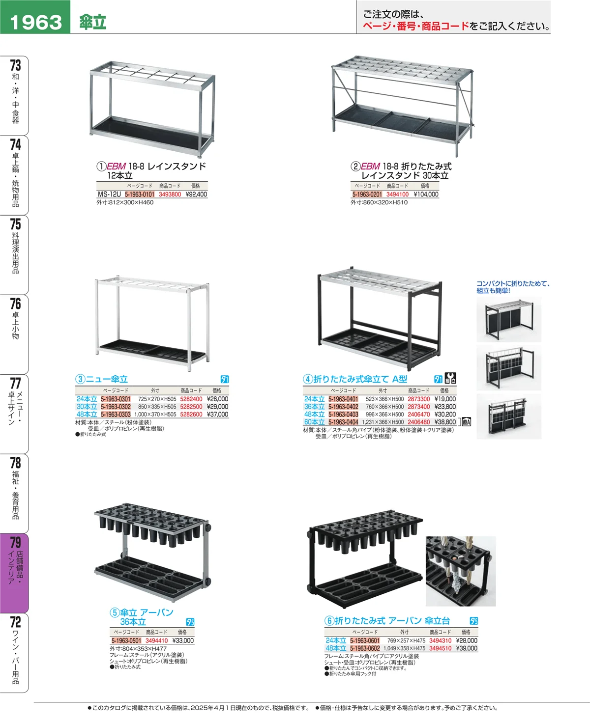 EBM業務用厨房用品カタログvol.25・ページ番号1963・福祉・養育用品