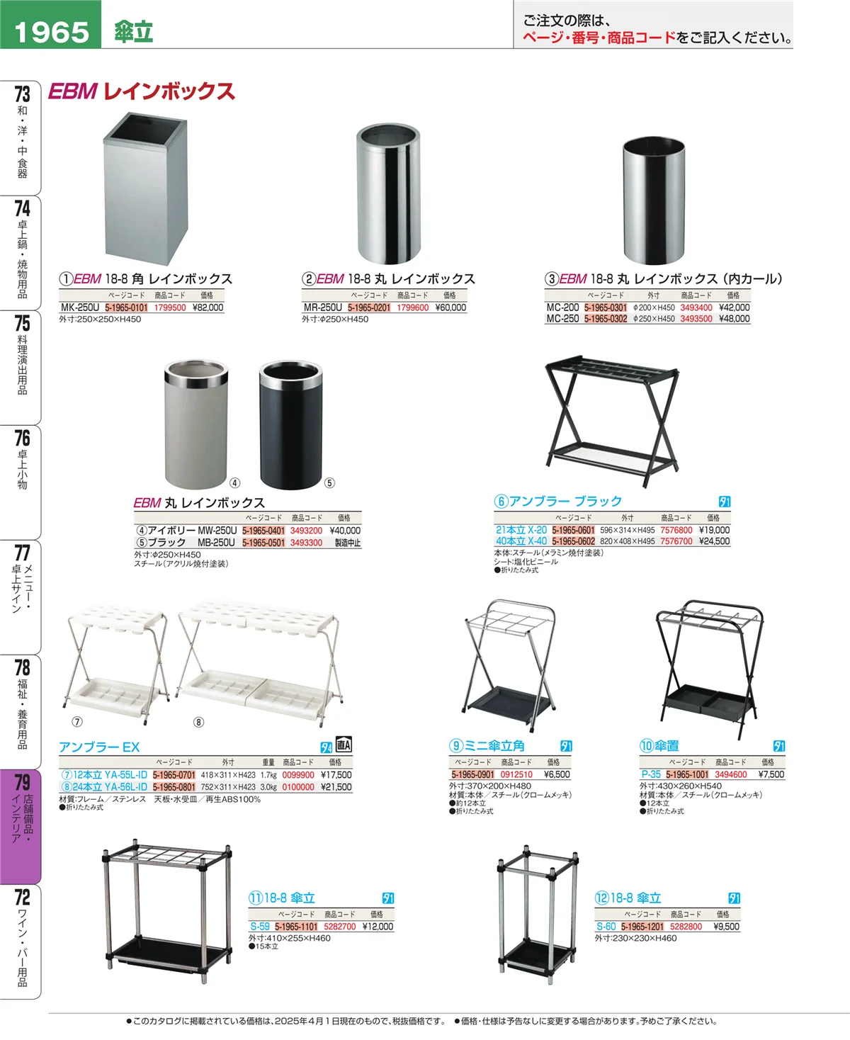 EBM業務用厨房用品カタログvol.25・ページ番号1965・福祉・養育用品