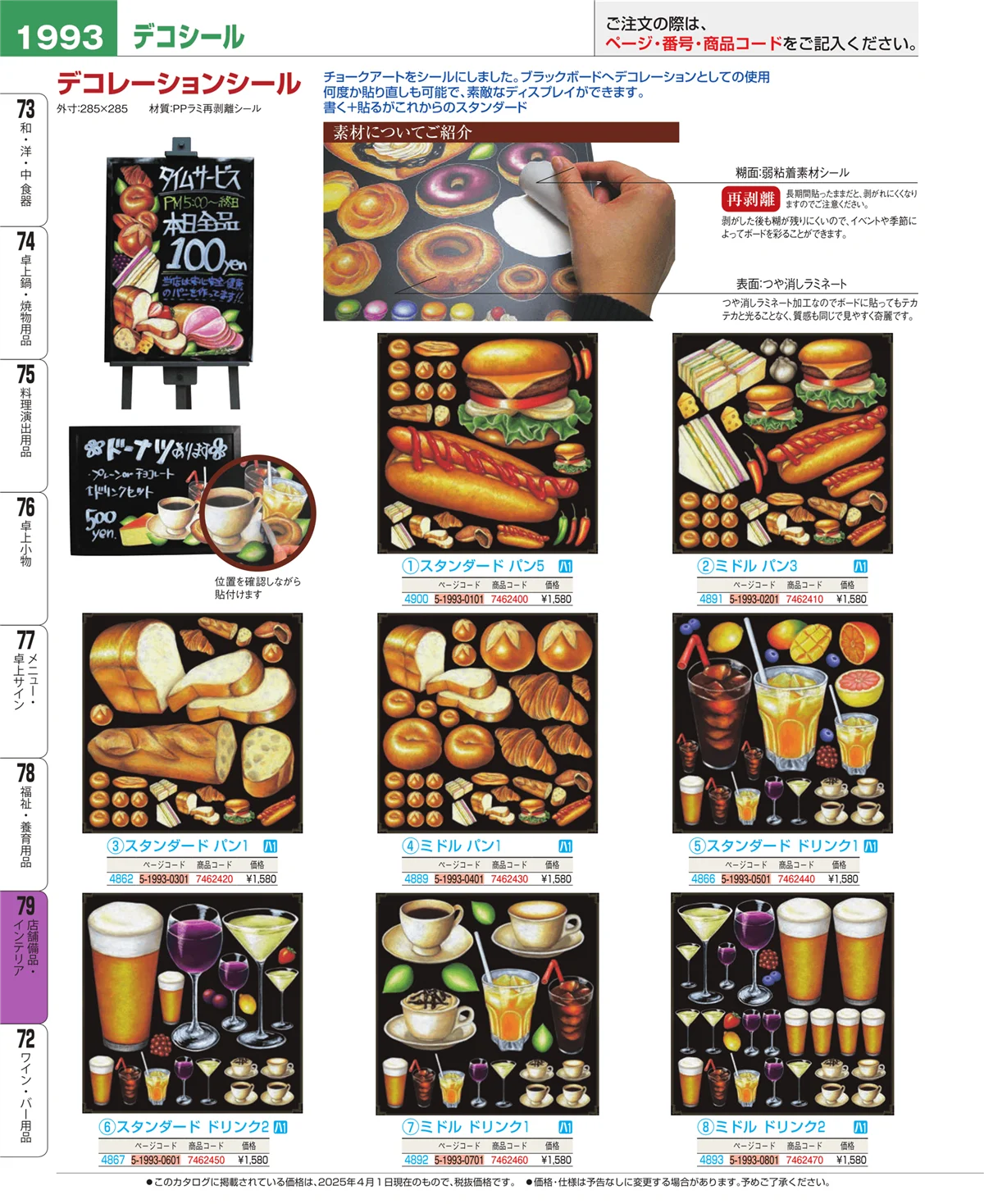 EBM業務用厨房用品カタログvol.25・ページ番号1993・福祉・養育用品