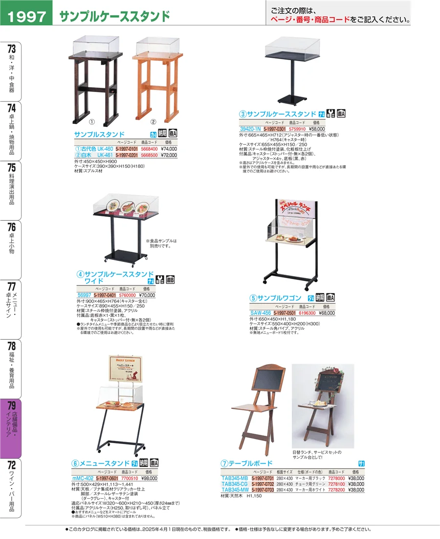 福祉・養育用品 ページ1997