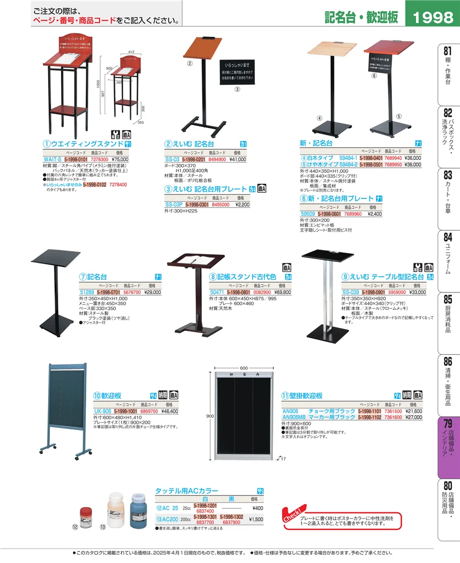 福祉・養育用品 ページ1998