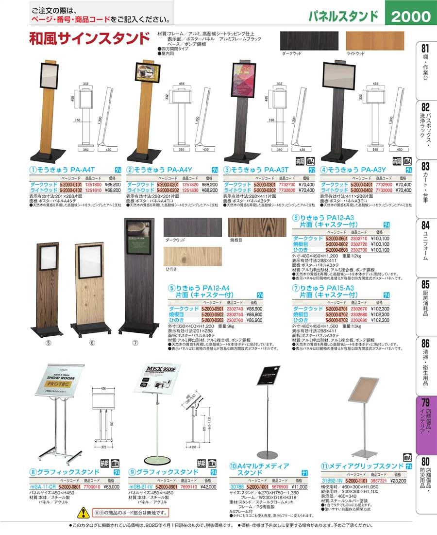 福祉・養育用品 ページ2000