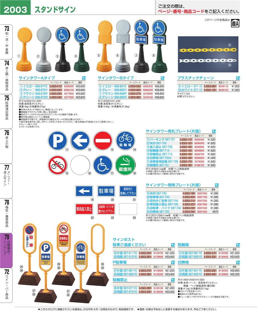 福祉・養育用品 ページ2003