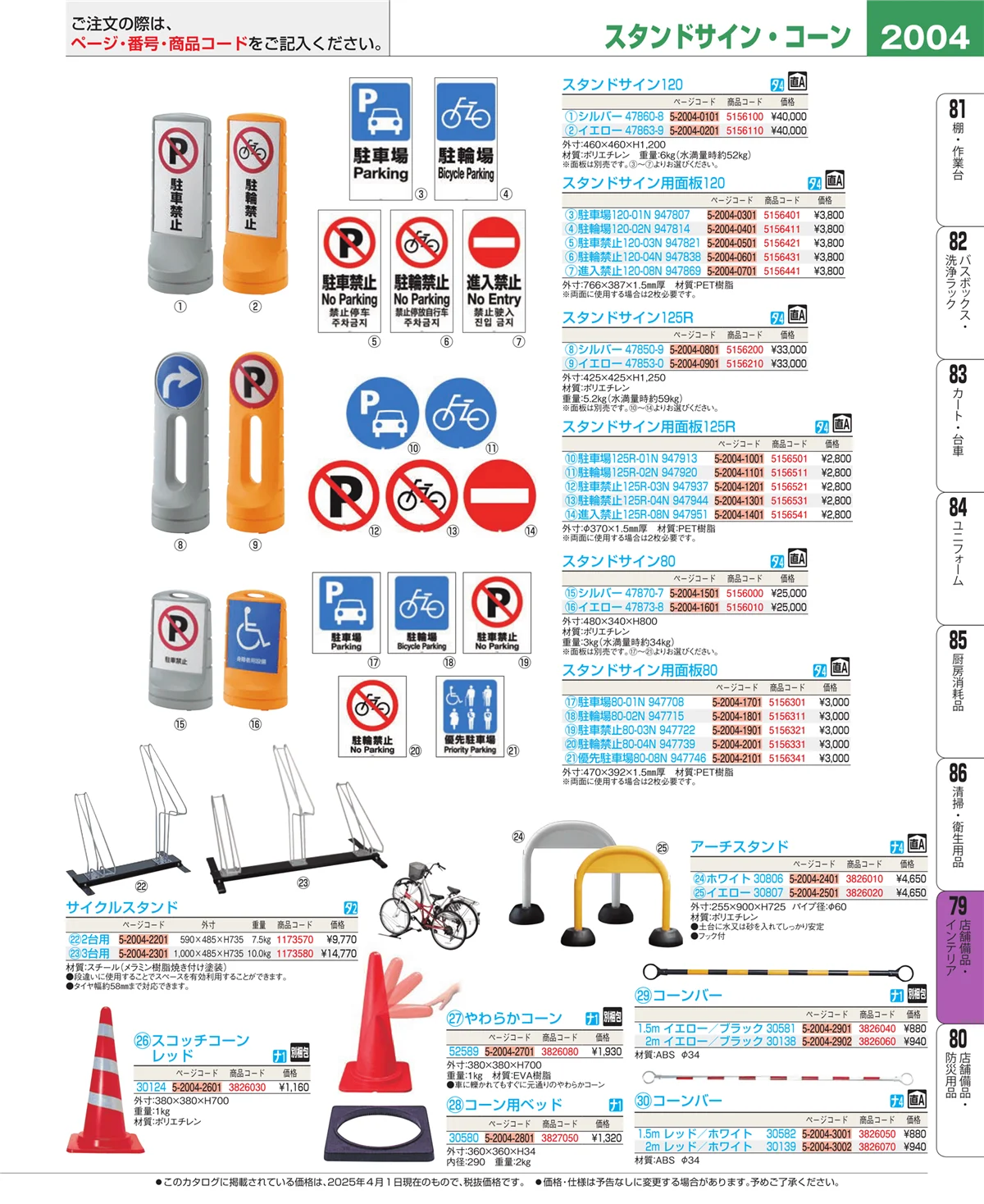 EBM業務用厨房用品カタログvol.25・ページ番号2004・福祉・養育用品