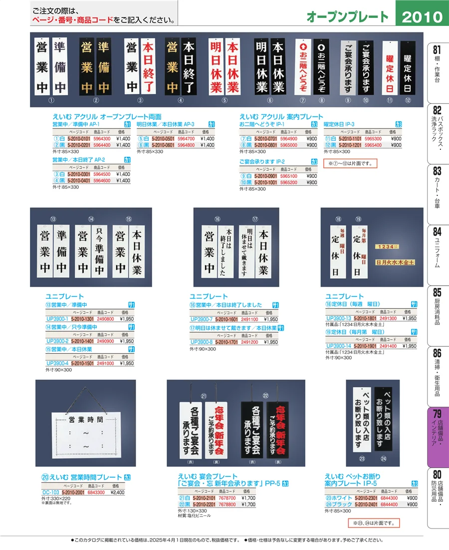 福祉・養育用品 ページ2010