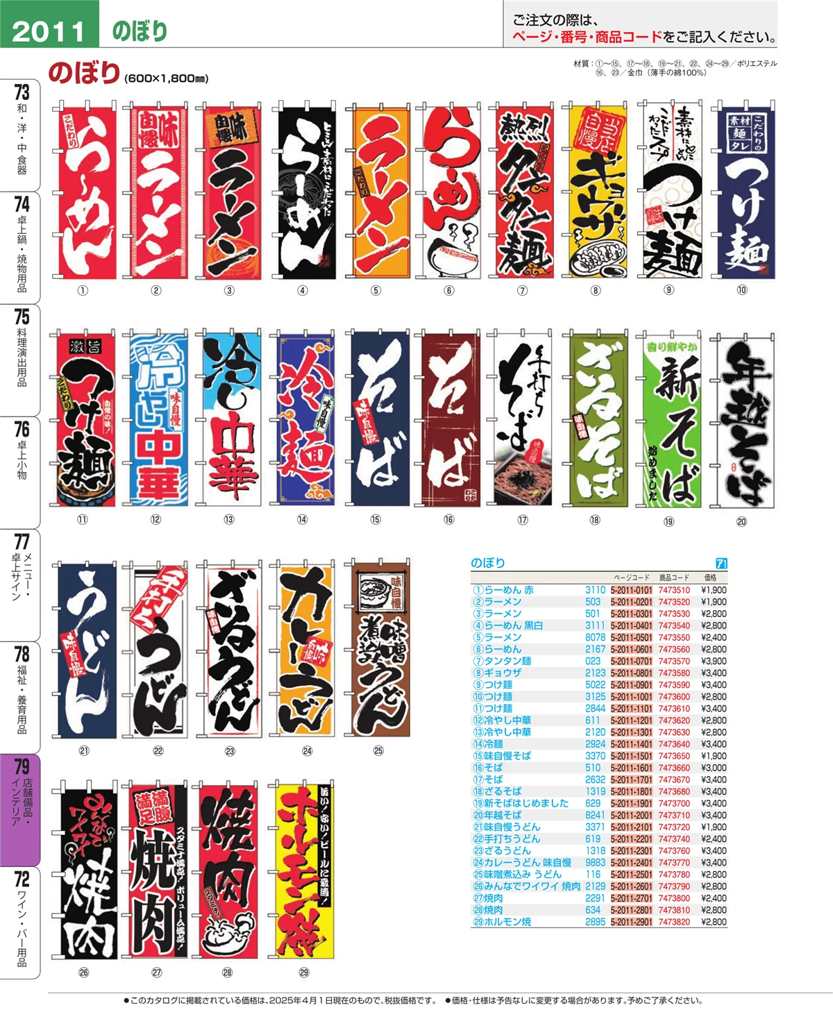 EBM業務用厨房用品カタログvol.25・ページ番号2011・福祉・養育用品